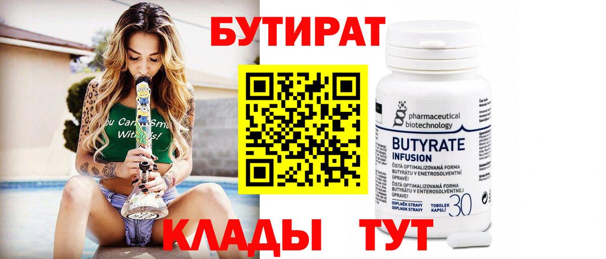 Нурлат  Бутират  Вход с VPN  БУТИРАТ бутик 