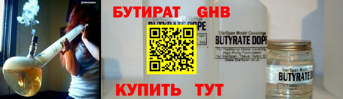 БУТИРАТ буратино Нурлат
