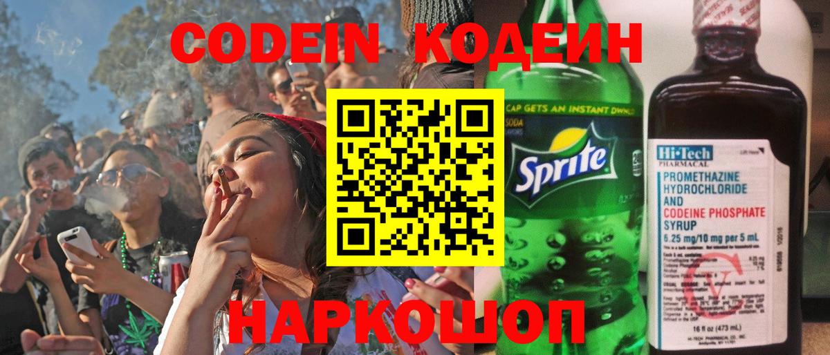 Codein Purple Drank Нурлат