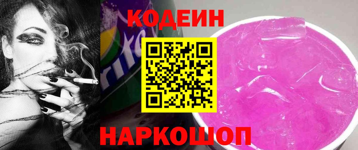 Нурлат  Кодеин напиток Lean (лин)  Вход с VPN 