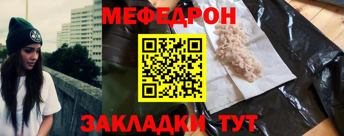 Мефедрон кристаллы  МЯУ-МЯУ VHQ  Нурлат  Меф  Вход с VPN  Меф 