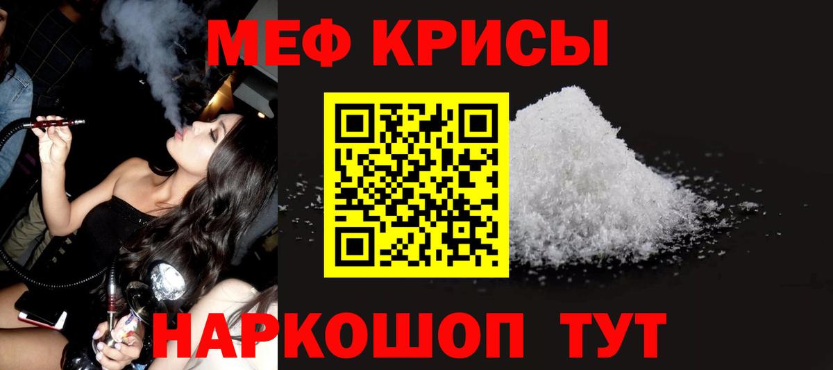 МЕФ кристаллы Нурлат