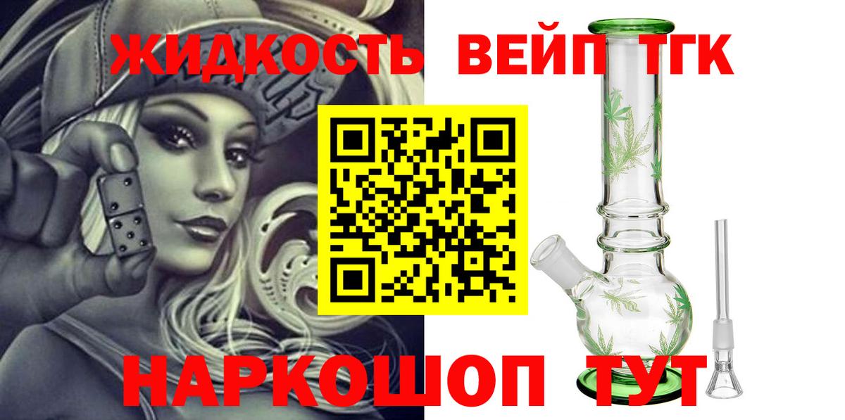 ТГК вейп с тгк Нурлат